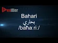 Download Lagu How to Pronunce Bahari (بحاري) in Arabic - Voxifier.com