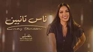 Nancy Zaabalawi Nas Taneen Official Music Video نانسي زعبلاوي ناس تانيين 
