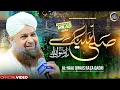 Download Lagu Salla Alaika Ya Rasool Allah - MILAD KALAM - Owais Raza Qadri - 2024