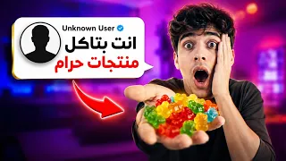 أنا باكل دهن 🐷 جربت منتجات مشكوكة😱!!