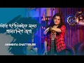 Download Lagu Aaj Ei Dintake || আজ এই দিনটাকে || Anindita Chatterjee