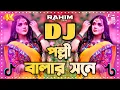 Download Lagu পল্লীবালা  Dj | Polli Bala Dj  | New Viral Dj Gan 2025 | Dj 2025 |