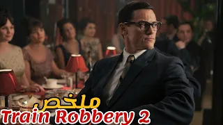 ضابط شرطة عبقري يجد نفسه في مهمة للقبض على لص سرق 40 مليون من مال الملكة ملخص Train Robbery 2 