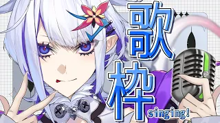 夏、来た気がします【歌枠】(ホエテラ)