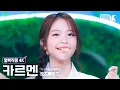 Download Lagu [얼빡직캠 4K] 하츠투하츠 카르멘 'STYLE' (Hearts2Hearts CARMEN Facecam) @뮤직뱅크(Music Bank) 250620