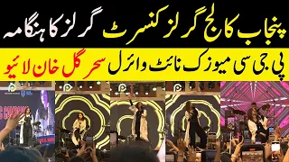 punjab college girls concert sehar gul khan live pgc events in pakistan 