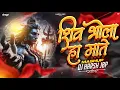 Download Lagu Shiv Bhola Ha | Mashup Remix | Dj Harsh Jbp | Dukalu Yadav | Sawan Special Remix