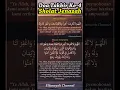 Download Lagu DOA SETELAH TAKBIR KE-4 SHOLAT JENAZAH... #storyislami #shortislami