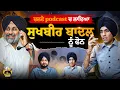 Download Lagu Jairaj Brar Fattanwala |Punjabi Podcast | Digital Pendu Podcast #akalidal #jairajbrar #sukhbirbadal