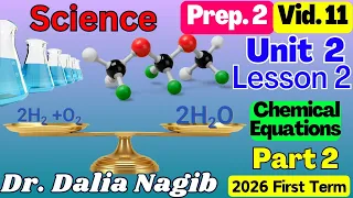ساينس تانيه أعدادي الترم الاول المنهج الجديد 𝑺𝒄𝒊𝒆𝒏𝒄𝒆 𝑷𝒓𝒆𝒑 2 𝑼𝒏𝒊𝒕 2 𝒍𝒆𝒔𝒔𝒐𝒏 2 Part 2 2026 