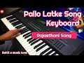 Download Lagu Pallo Latke | Song Keyboard Banjo | Rohit Sakpal | Rajasthani Song