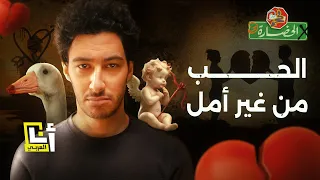 ما بين الأمل ولذة التوقعات أين نجد علاقات الحب الحقيقية في الحضارة 