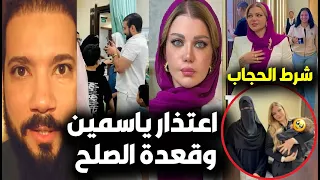 بعد الخناقة والاعتذار أول ظهور لعبدالله رشدي مع ياسمين الخطيب واللي حصل بينهم بسبب الزيجة رد الجمهور 