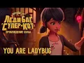 Lagu Miraculous Awakening: Ты — Леди Баг (You are Ladybug)
