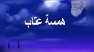 البرنامج الإذاعي همسة عتاب دندنها