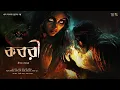 Lagu কবরী !! (গ্রাম বাংলার ভূতের গল্প ) - ‪@mhstation‬ | Shreetama Sengupta | Bengali Horror Story