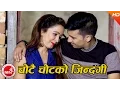 Download Lagu New Nepali Lok Dohori | Chotai Chot Ko Jindagi - Raja Rajendra Dhanadi \u0026 Sushila Malla