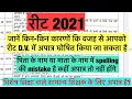 reet disqualification document verification new posting