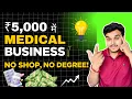 PCD Pharma Franchise Business Earn 50 000 month from Home