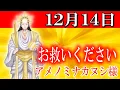 Lagu 【１２月１４日】アメノミナカヌシ様、お助けいただきまして、ありがとうございます
