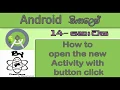 Android Sinhala By ChamiViews Part 14 - How to open new Activity with Button Click