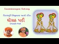 Download Lagu Chosath Padi વૈરાગ્યમૂર્તિ નિષ્કુળાનંદ સ્વામી રચિત ચોસઠ પદી
