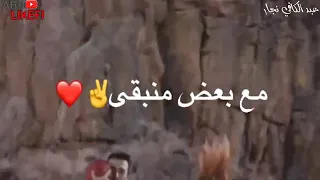 انا وياكي وحده حال مهما تغيرو الاحوال حالات واتس اب حب لايك واشتراك 