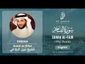 Download Lagu 089 Surah Al Fajr With English Translation By Sheikh Nabil Ar Rifai