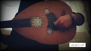 وبينا معاد عود دندنها