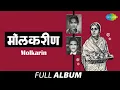 Download Lagu Molkarin | मोलकरीण | Asha Bhosle | Lata Mangeshkar | Hey Shree Rama | Jari Maj Kadhi Bhetala