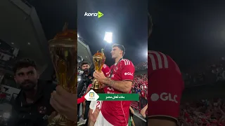 زيزو يحتفل بكأس السوبر مع جماهير الأهلي في المدرجات 