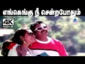 Download Lagu Engengu Nee sendra pothum song இசைஞானி இசையில் K.J.யேசுதாஸ், சித்ரா பாடிய எங்கெங்கு நீ சென்ற போதும்