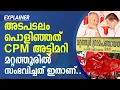 Lagu പുളിങ്കുന്നിലെ കളി മറ്റത്തൂരിലും കളിച്ച് നോക്കി CPM | MATTATHOOR |KERALA ELECTION I CPIM I NEWS THEN