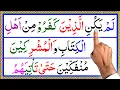 Download Lagu Surah Al-Bayyinah | Learn Surah Al Bayyinah | Surah Bayyinah Full | Lesson Quran Surah Bayyinah