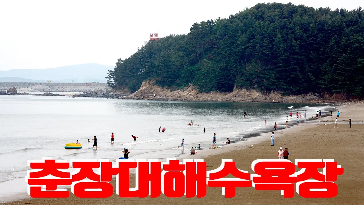 서천 춘장대해수욕장 サムネイル