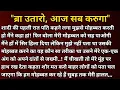 Good Thoughts Emotional Heart Touching Story Motivational Stories Hindi Story True Story