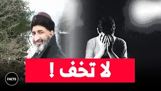 أروع ما قيل في علاج الأمراض النفسية والتحرر من الخوف الدكتور فريد الأنصاري 