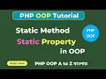 Static in PHP OOP When and How to Use Static Methods Properties PHP OOP Tutorial SoftAll