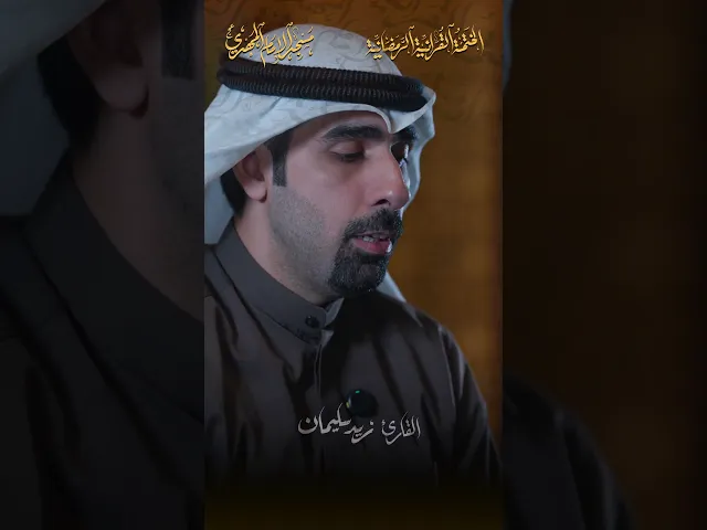 ما تيسّر من سورة الإسراء :|: القارئ / زيد سليمان