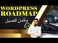 wordpress development roadmap 2022