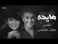 Download Lagu Hayedeh Shadmehr - Taghdir ( AI technology) | هايده شادمهر - تقدیر ( هوش مصنوعی )