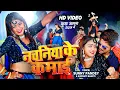 Download Lagu #VIDEO | नचनिया के कमाई | #Sunny Pandey | #Bhojpuri Hit Song | Nachaniya Ke Kamai | #Viral_Song