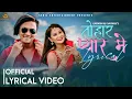 Download Lagu TOHAR PYAR ME || Lyrical Video || Naresh Jogi | Annu Chaudhary Ft. Paul Shah | Zesika Chaudhary