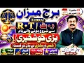 R or T Walo Ka 23 September Sa 22 October Kaisa Rahna Wala Hai Qazi Afzal Arain