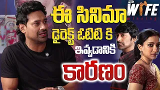 ఈ సినిమా డైరెక్ట్ ఓటిటి కి ఇవ్వడానికి కారణం.. | Varun Sandesh & Shweta Basu Exclusive Interview