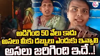 మీకు డబ్బులు ఎందుకు ఇవ్వాలి | Chintal Gruhapravesam Transgender Issue | Nirupama | SumanTV Studios