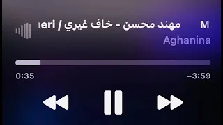 خاف غيري يحبك وينصدم بيك     دندنها