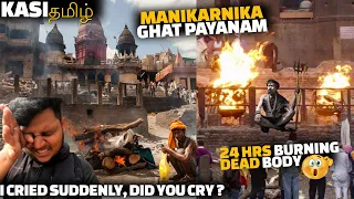 Download காசி சுடுகாட்டில் ஒரு பயணம் | Kashi Manikarnika ghat on Varanasi Emotional journey MP3