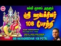 Lagu தேர்வுகளுக்கான சிறப்பு வெளியீடு  கல்வி ஞானம் தரும் ஸ்ரீ ஹயக்ரீவர் 108 போற்றி  HAYAGREEVAR 108 POTRI