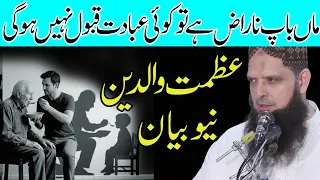 azmat e waldain bayan by molana qari yousaf pasrori sahb by nazeer islamic new 2026